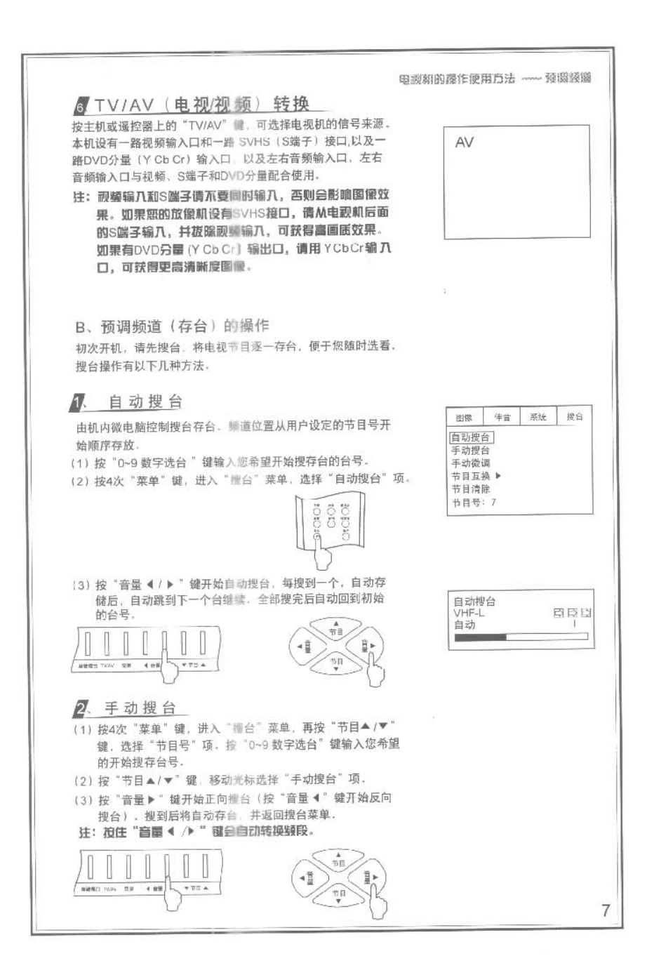 TCL王牌AT21286彩电使用说明书-8 TCL王牌AT21286彩电使用说明书-8