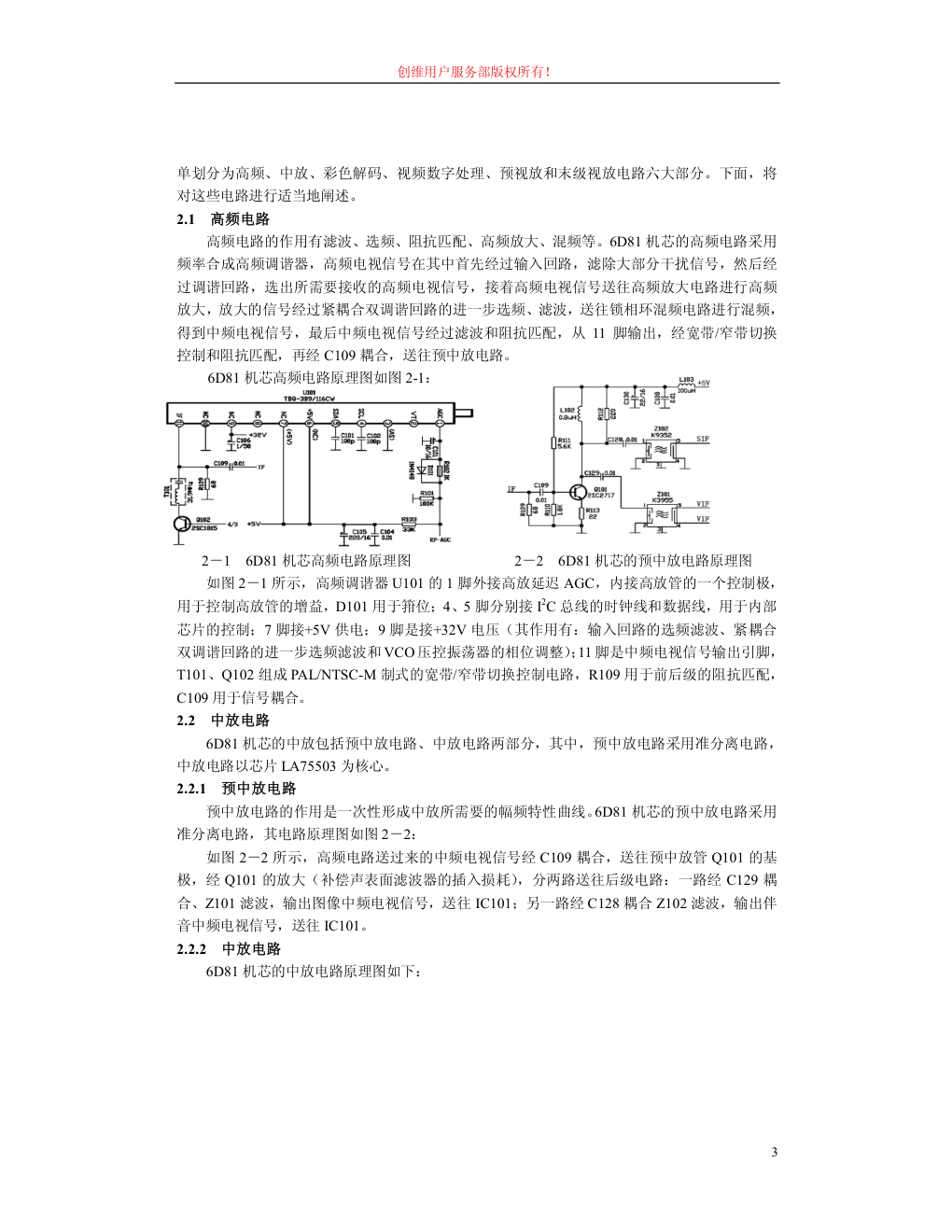 创维彩电6D83机芯维修手册-2 创维彩电6D83机芯维修手册-2