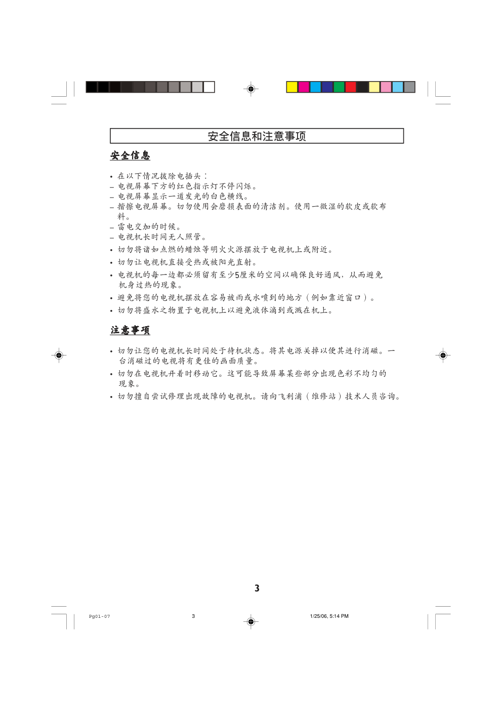 飞利浦21HT3411Z93彩电使用说明书-2 飞利浦21HT3411Z93彩电使用说明书-2