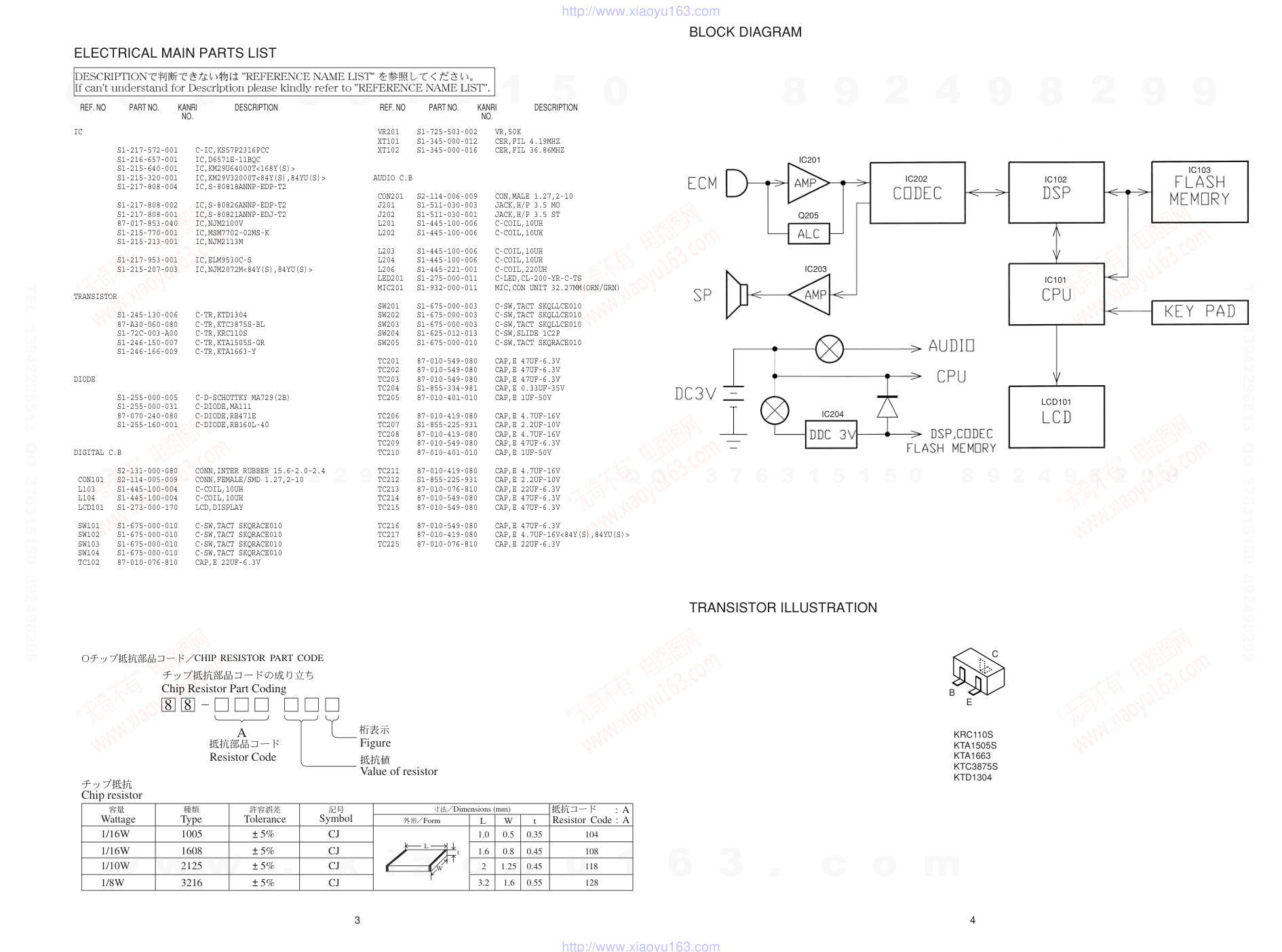 爱华AIWA IC-M168Y录音笔维修手册-2