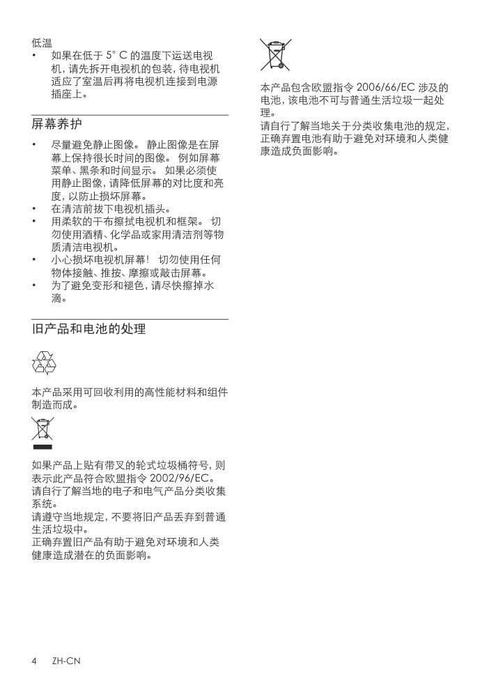 飞利浦23PFL5530T3液晶彩电使用说明书-5