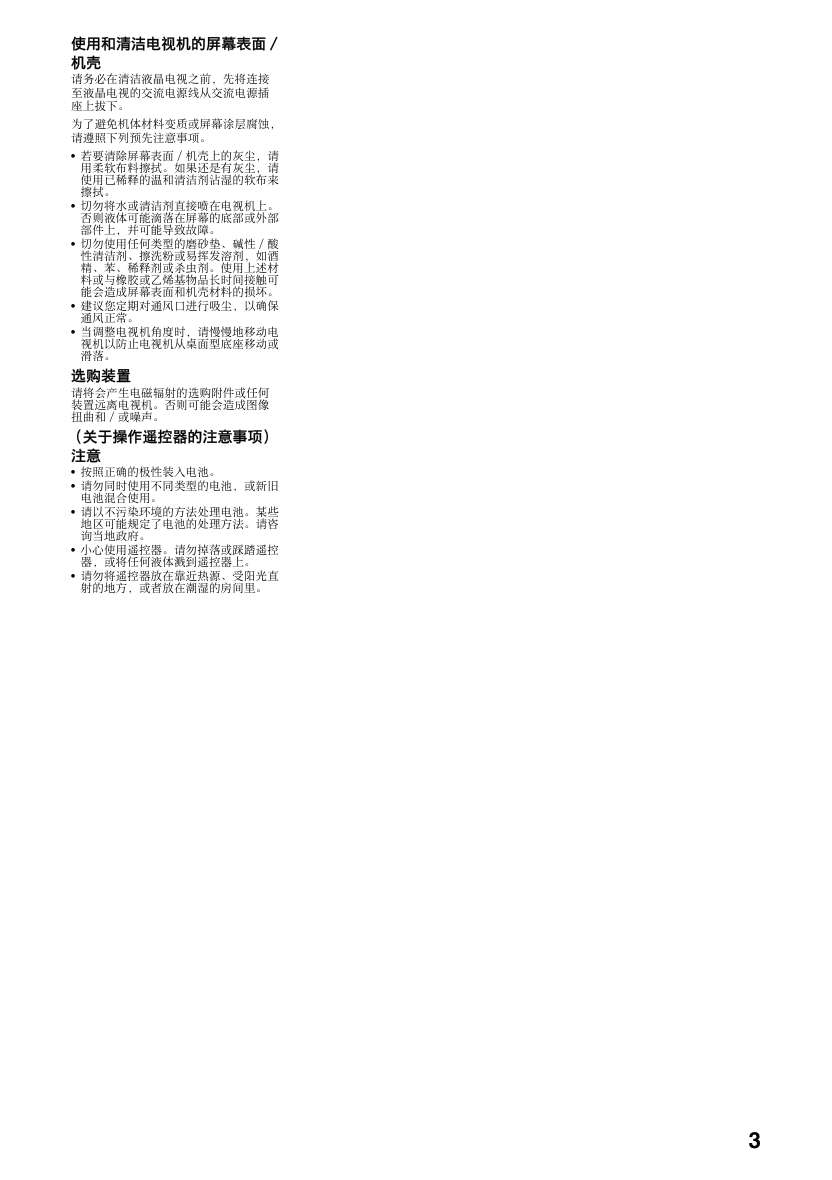 索尼KDL-55EX720液晶彩电使用说明书-2 索尼KDL-55EX720液晶彩电使用说明书-2