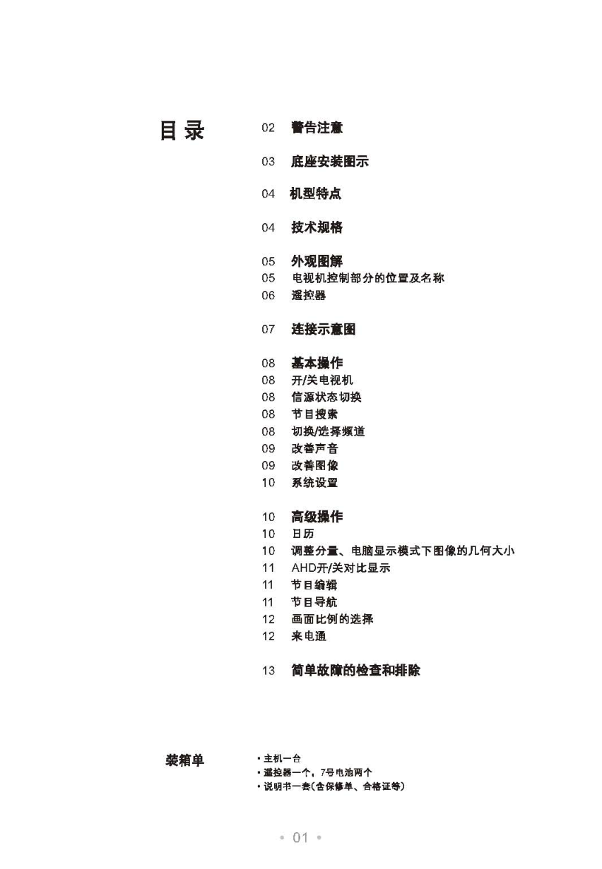 TCL王牌HD21V18SB彩电使用说明书-2 TCL王牌HD21V18SB彩电使用说明书-2