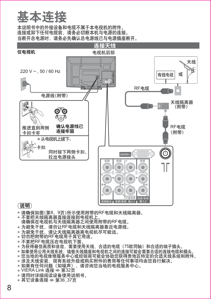 松下TH-P42C20C等离子彩电使用说明书-7