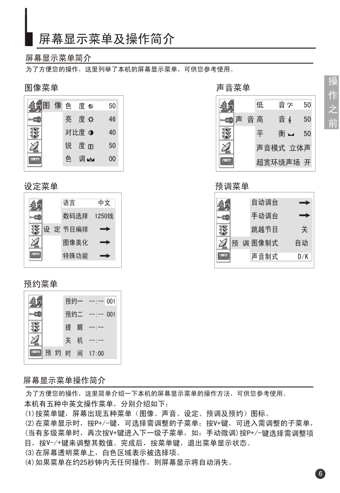 海尔29F9K-YD彩电说明书-9 海尔29F9K-YD彩电说明书-9