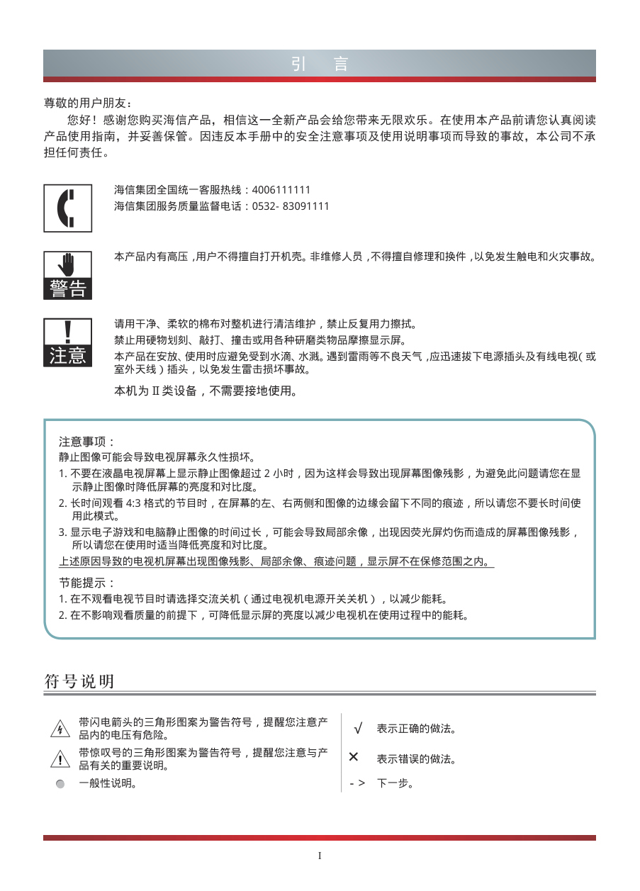 海信LED40K270X3D(025.3960SS)液晶彩电使用说明书-2 海信LED40K270X3D(025.3960SS)液晶彩电使用说明书-2