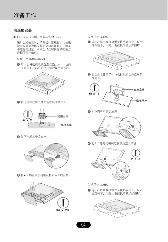 LG 47LV365C-CB液晶彩电使用说明书-4 LG 47LV365C-CB液晶彩电使用说明书-4