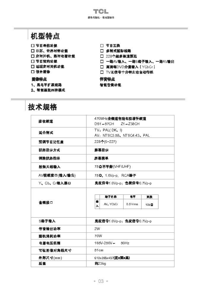 TCL NT21C81S彩电说明书-3 TCL NT21C81S彩电说明书-3