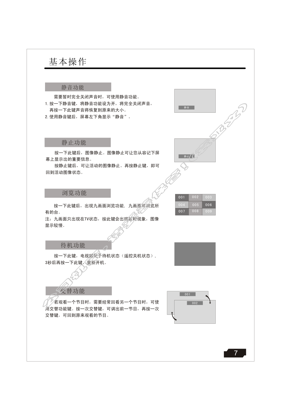 创维15AAB(8TT1机芯)彩电使用说明书-8 创维15AAB(8TT1机芯)彩电使用说明书-8