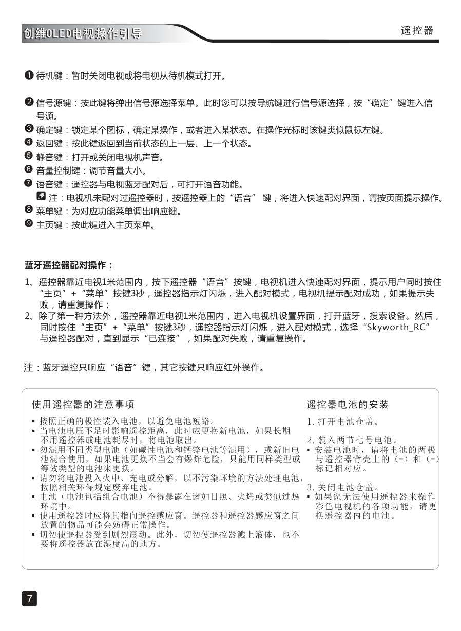 创维55S8液晶彩电使用说明书-8 创维55S8液晶彩电使用说明书-8