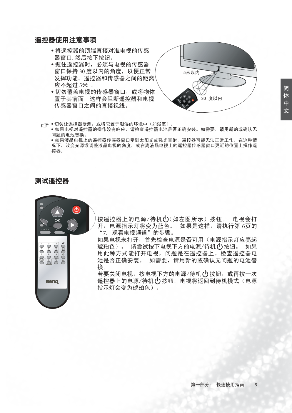 明基VP2212液晶彩电使用说明书-6 明基VP2212液晶彩电使用说明书-6