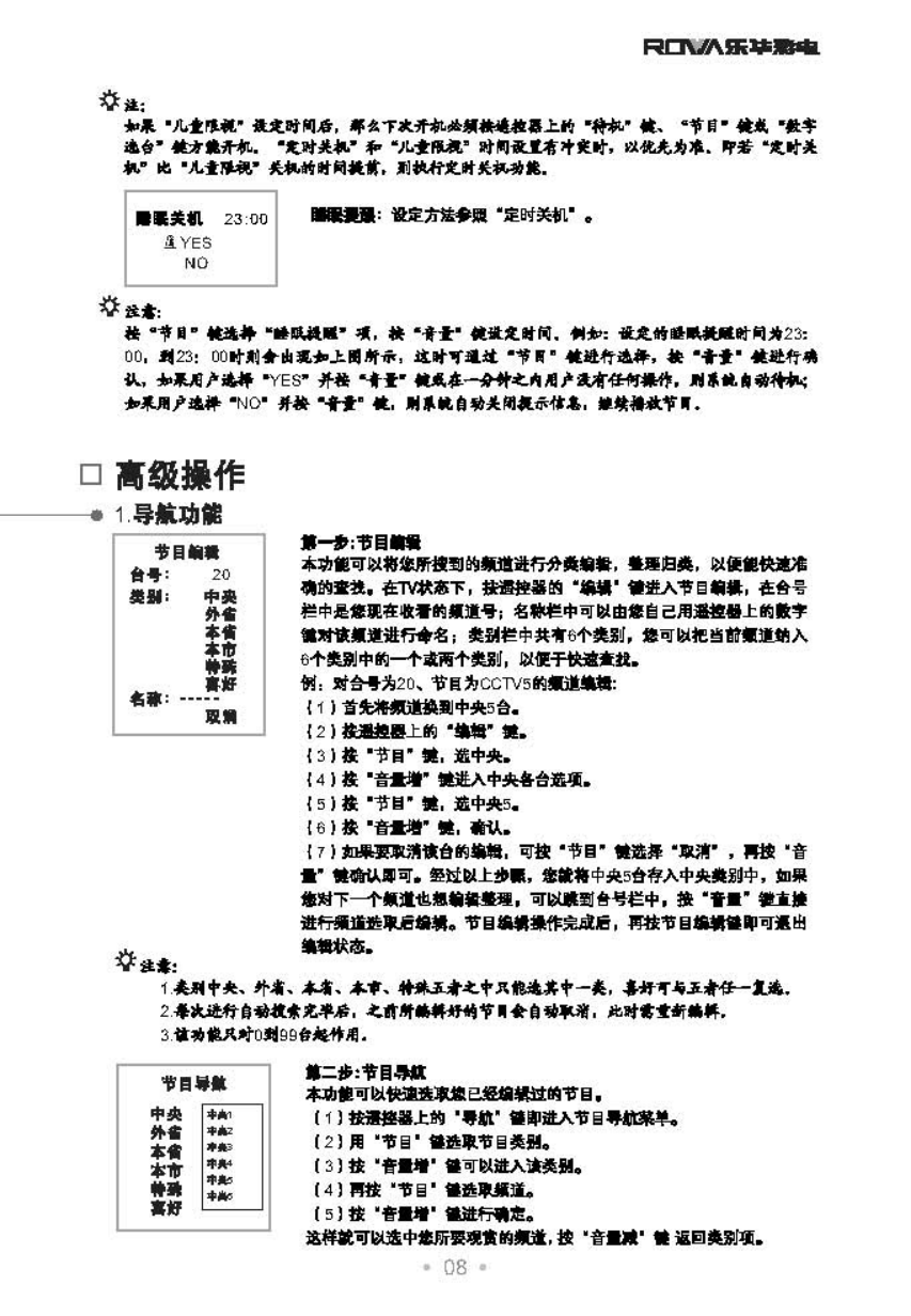 乐华N25G6B彩电使用说明书-8 乐华N25G6B彩电使用说明书-8