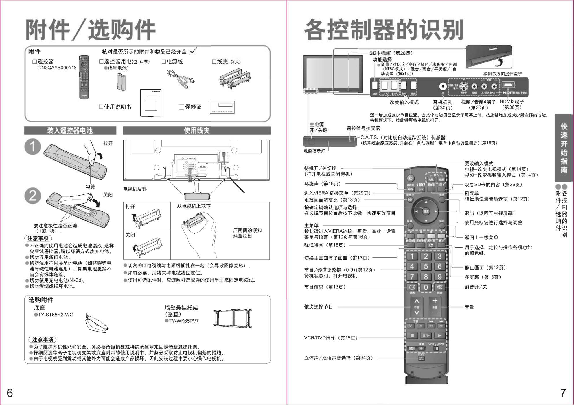 松下TH-65PZ700C等离子彩电使用说明书-3 松下TH-65PZ700C等离子彩电使用说明书-3