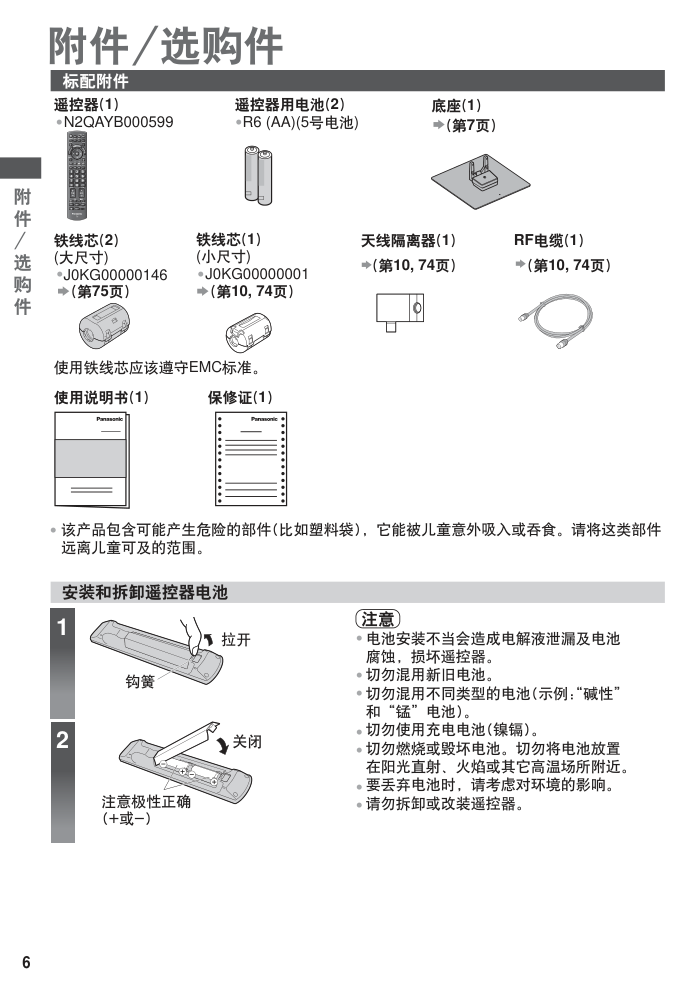松下TH-P46ST32C等离子彩电使用说明书-5