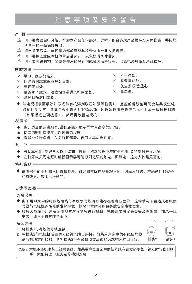 海信TLM37E01G液晶彩电使用说明书-6 海信TLM37E01G液晶彩电使用说明书-6