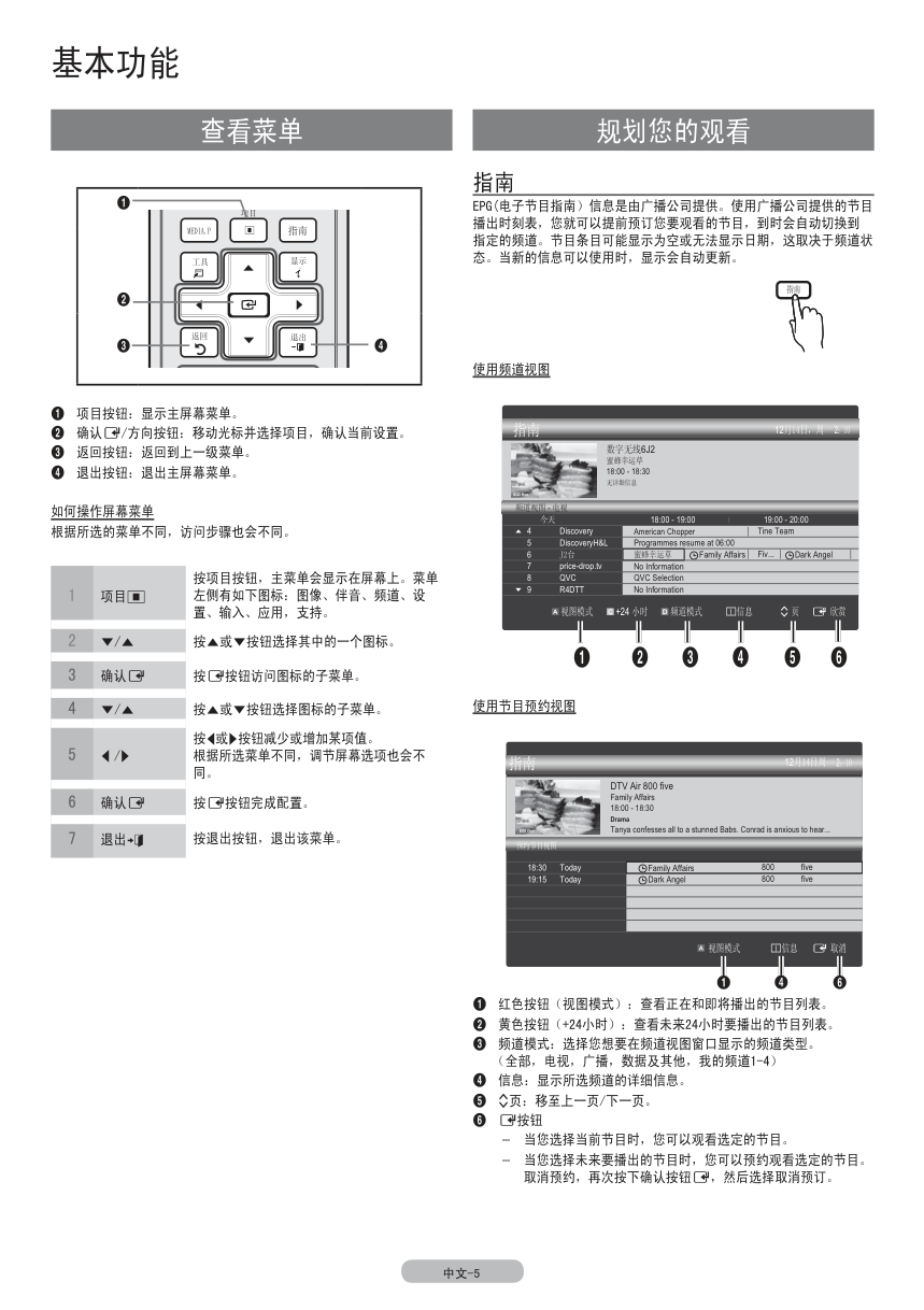 三星LA46C550J1F液晶彩电使用说明书-9 三星LA46C550J1F液晶彩电使用说明书-9