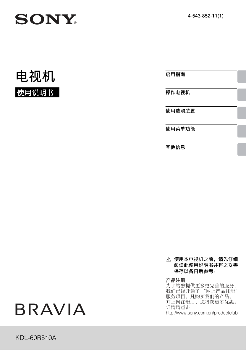 索尼KDL-60R510A液晶电视说明书-0