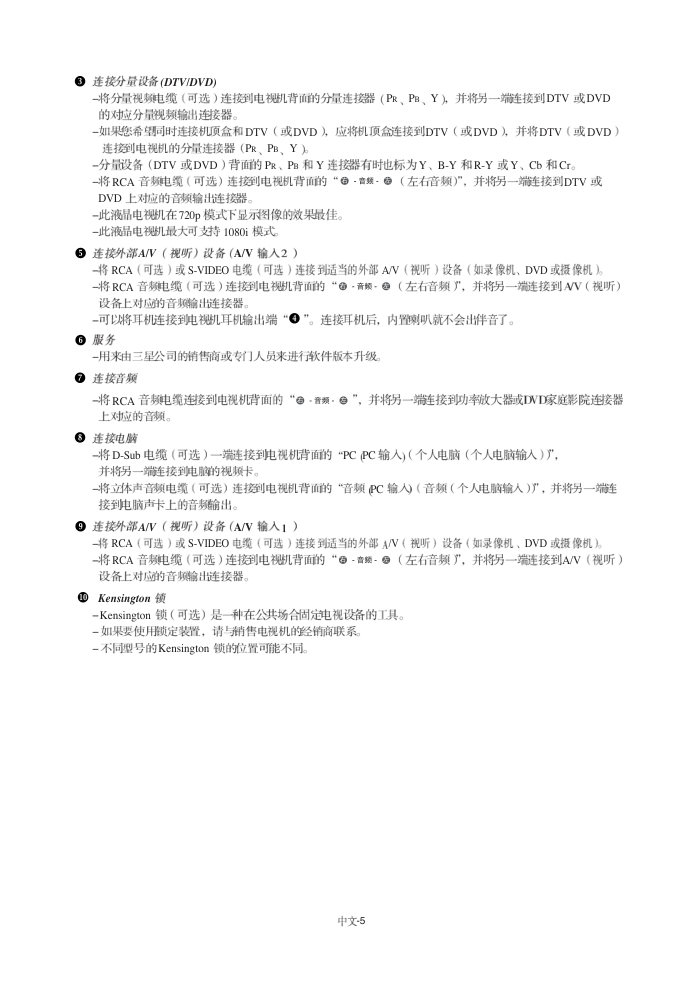 三星LA37R7液晶彩电使用说明书-6 三星LA37R7液晶彩电使用说明书-6