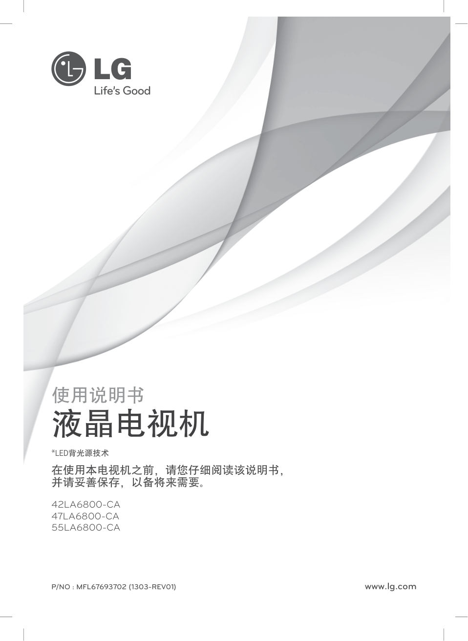 LG 42LA6800-CA液晶彩电使用说明书-2