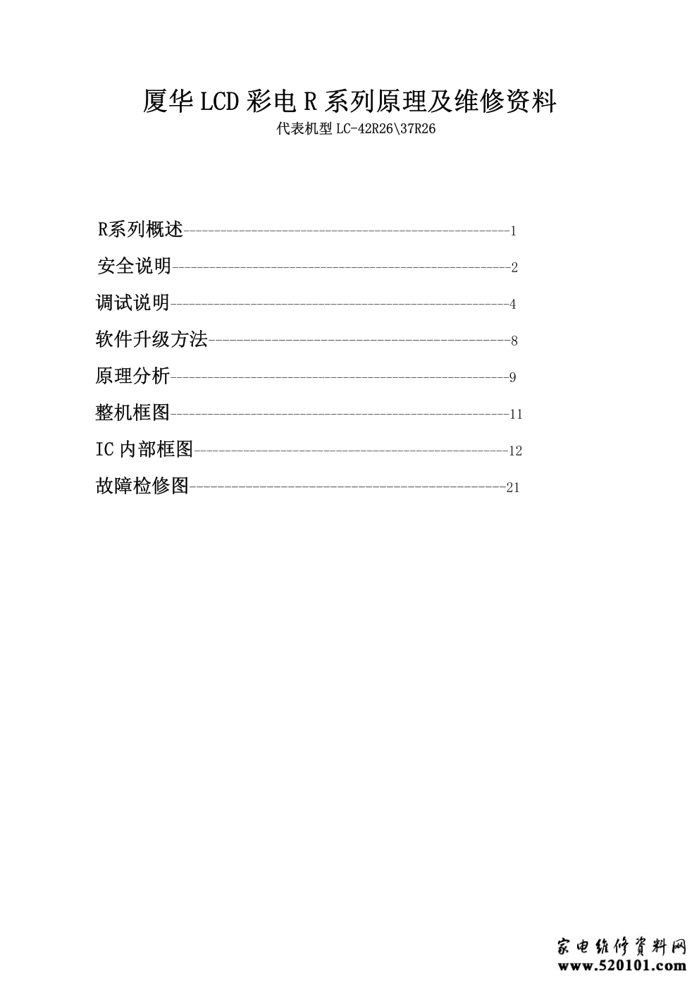 厦华LC-37R35液晶电视维修手册（电路图）-0