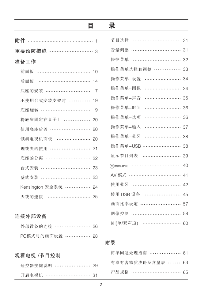 LG 32LH23UR-CA彩电使用说明书-3