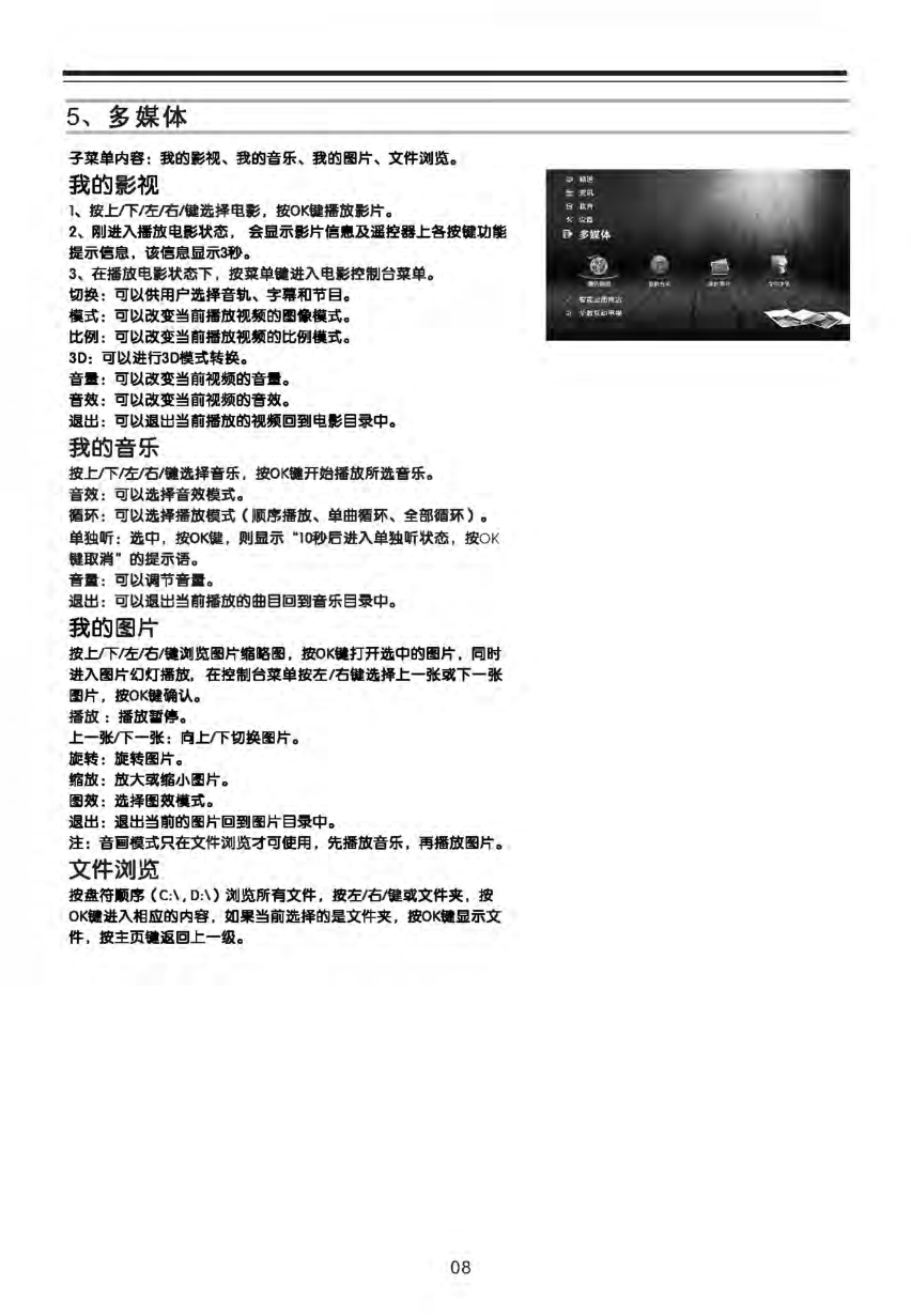 TCL王牌L40V8200-3D液晶彩电使用说明书-8 TCL王牌L40V8200-3D液晶彩电使用说明书-8
