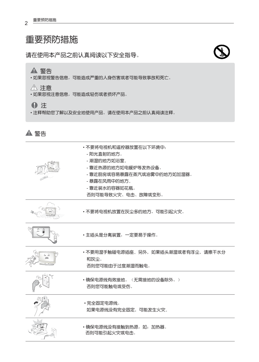 LG 42LS310C-CE液晶彩电使用说明书-2 LG 42LS310C-CE液晶彩电使用说明书-2