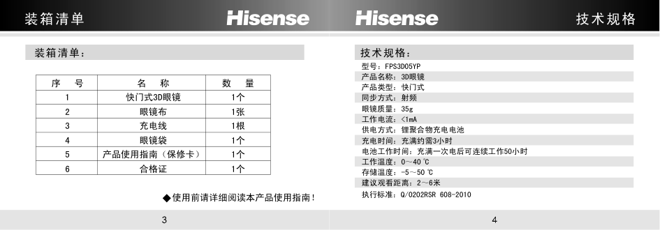 海信液晶彩电FPS3D05YP 3D眼镜使用说明书-2 海信液晶彩电FPS3D05YP 3D眼镜使用说明书-2
