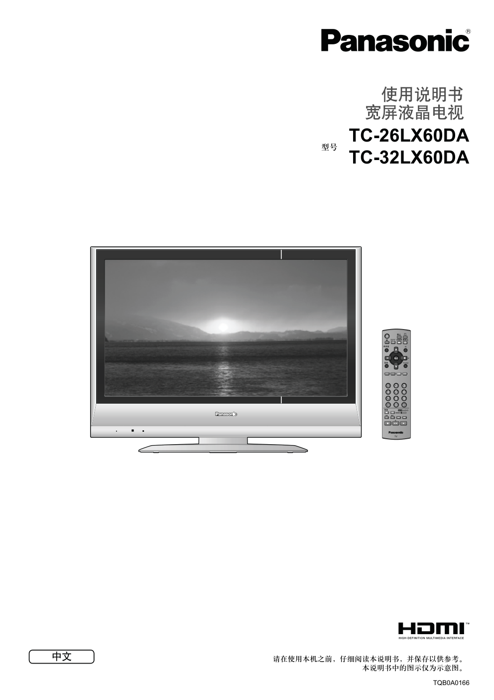松下TC-26LX60DA液晶彩电使用说明书-0
