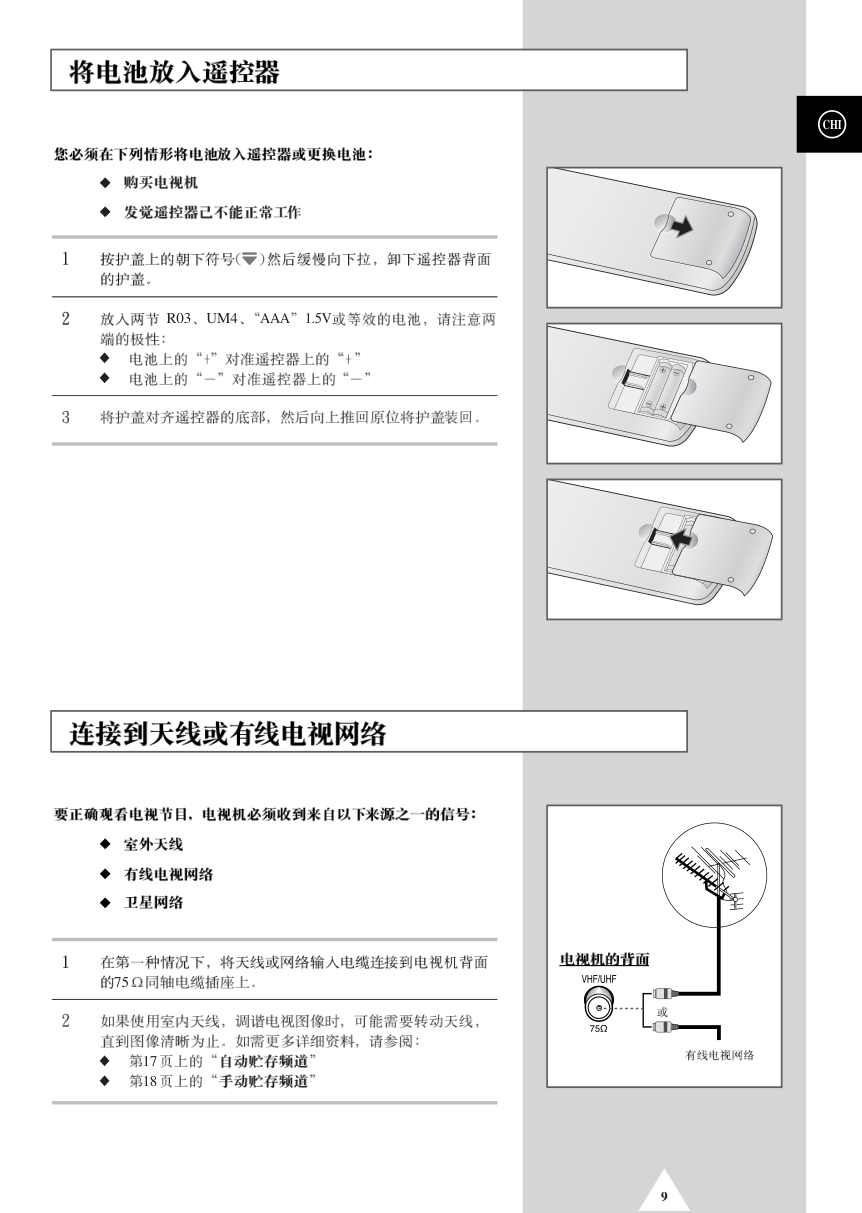 三星BP68-00490A-01背投影彩色电视机使用说明书-8