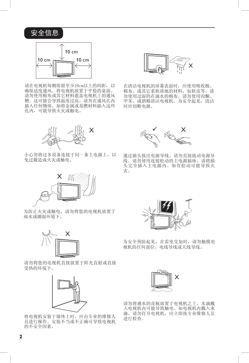 PHILIPS FLAT TV电视机说明书-2 PHILIPS FLAT TV电视机说明书-2