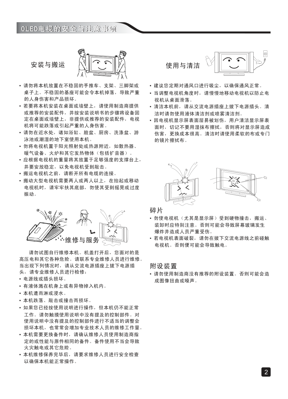 创维65S9D液晶彩电使用说明书-3 创维65S9D液晶彩电使用说明书-3