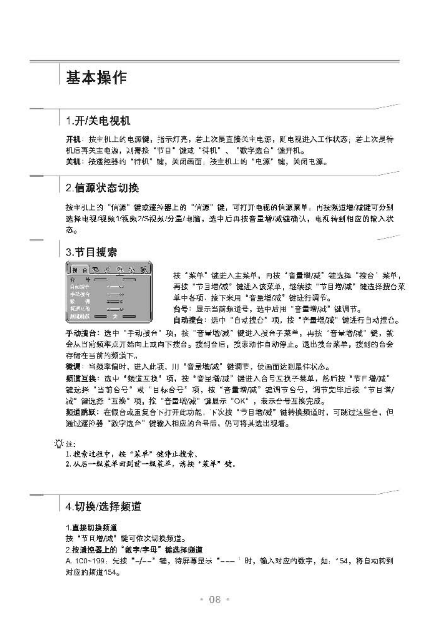 TCL王牌HD21H91S彩电使用说明书-8 TCL王牌HD21H91S彩电使用说明书-8