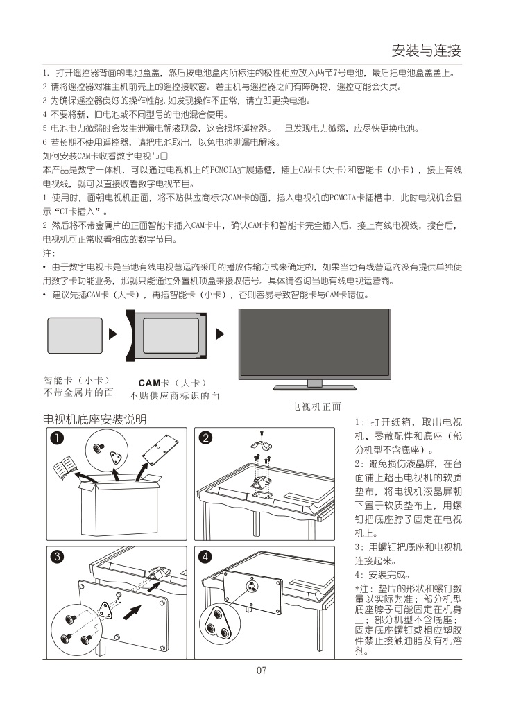 TCL王牌L65V7590A-3D液晶彩电使用说明书-7 TCL王牌L65V7590A-3D液晶彩电使用说明书-7