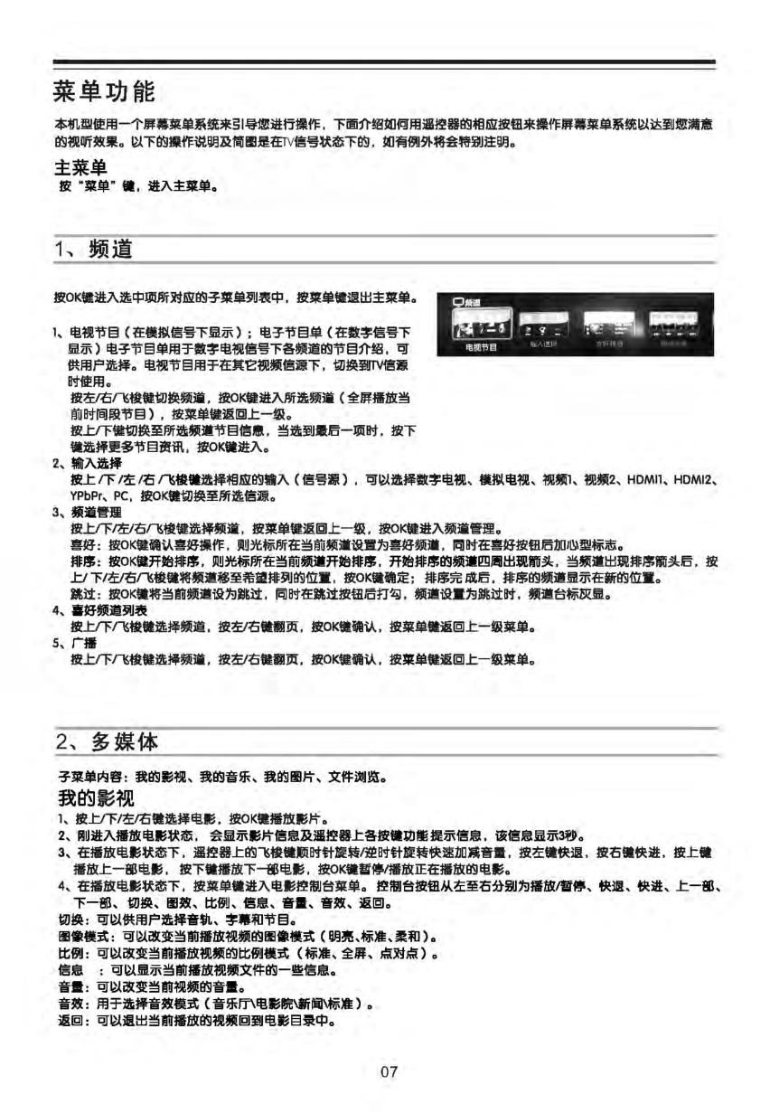 TCL王牌L40P7000-3D液晶彩电使用说明书-7 TCL王牌L40P7000-3D液晶彩电使用说明书-7