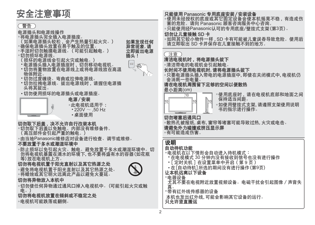 松下TH-L32CH5C液晶彩电使用说明书-2 松下TH-L32CH5C液晶彩电使用说明书-2