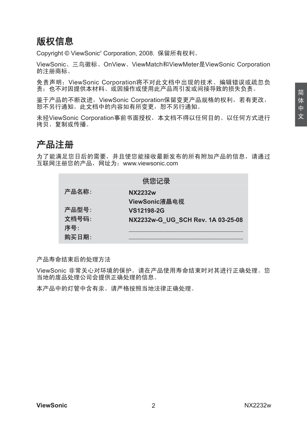 ViewSonic优派NX2232w电视机说明书-3 ViewSonic优派NX2232w电视机说明书-3
