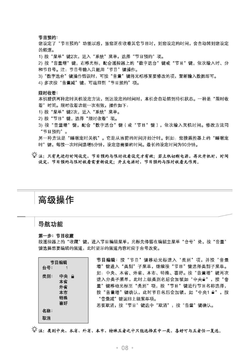 TCL王牌D21M71S彩电使用说明书-8 TCL王牌D21M71S彩电使用说明书-8