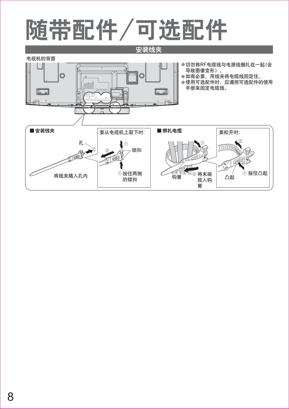 松下TH-50PZ880C等离子彩电使用说明书-7
