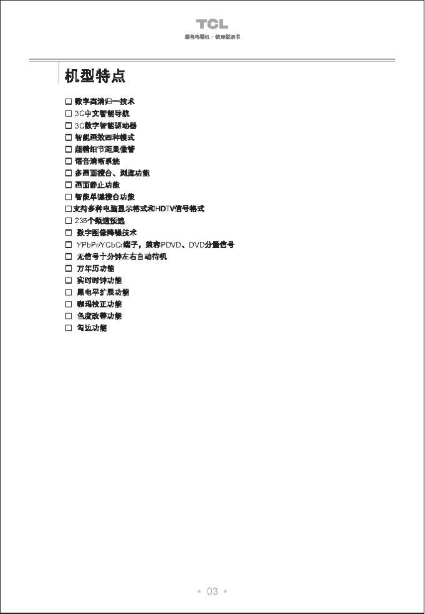 TCL王牌HD29211彩电使用说明书-3