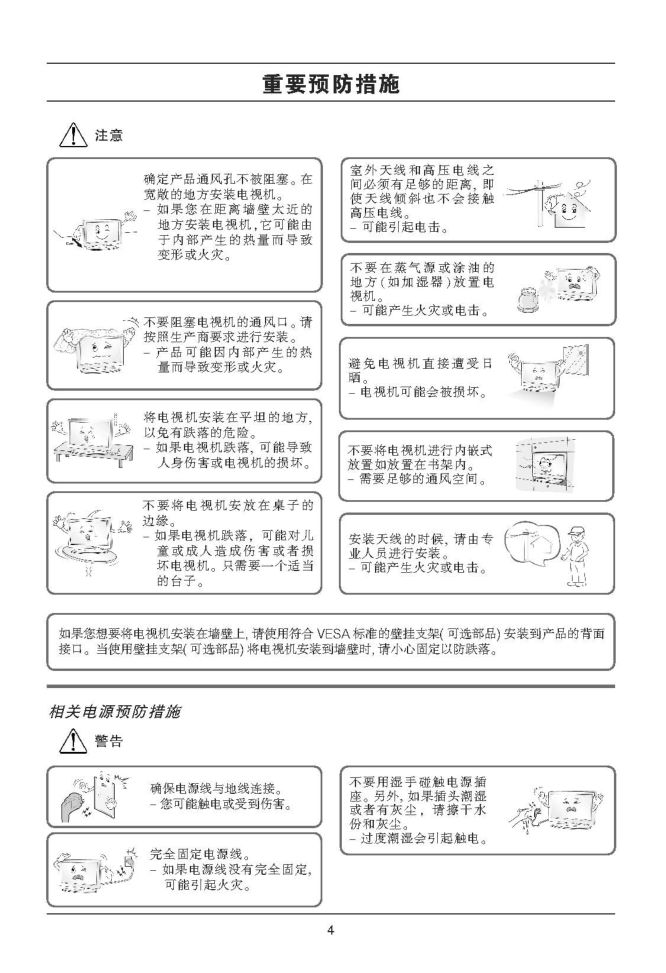 LG 32LD320-CA液晶彩电使用说明书-4 LG 32LD320-CA液晶彩电使用说明书-4