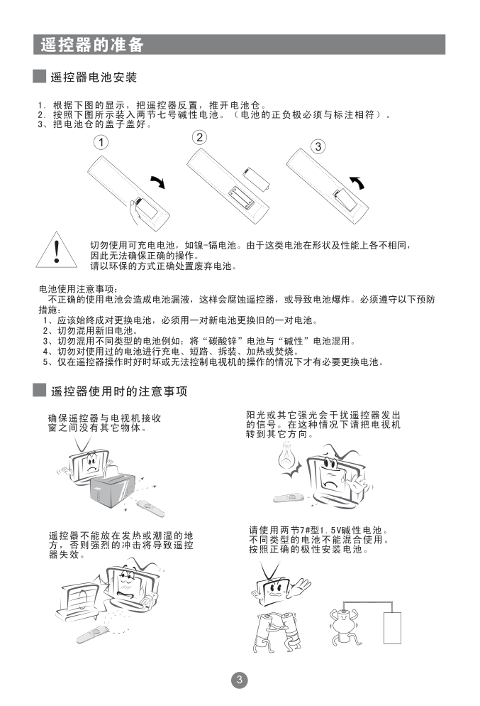 海尔L40R1A液晶彩电使用说明书-8 海尔L40R1A液晶彩电使用说明书-8