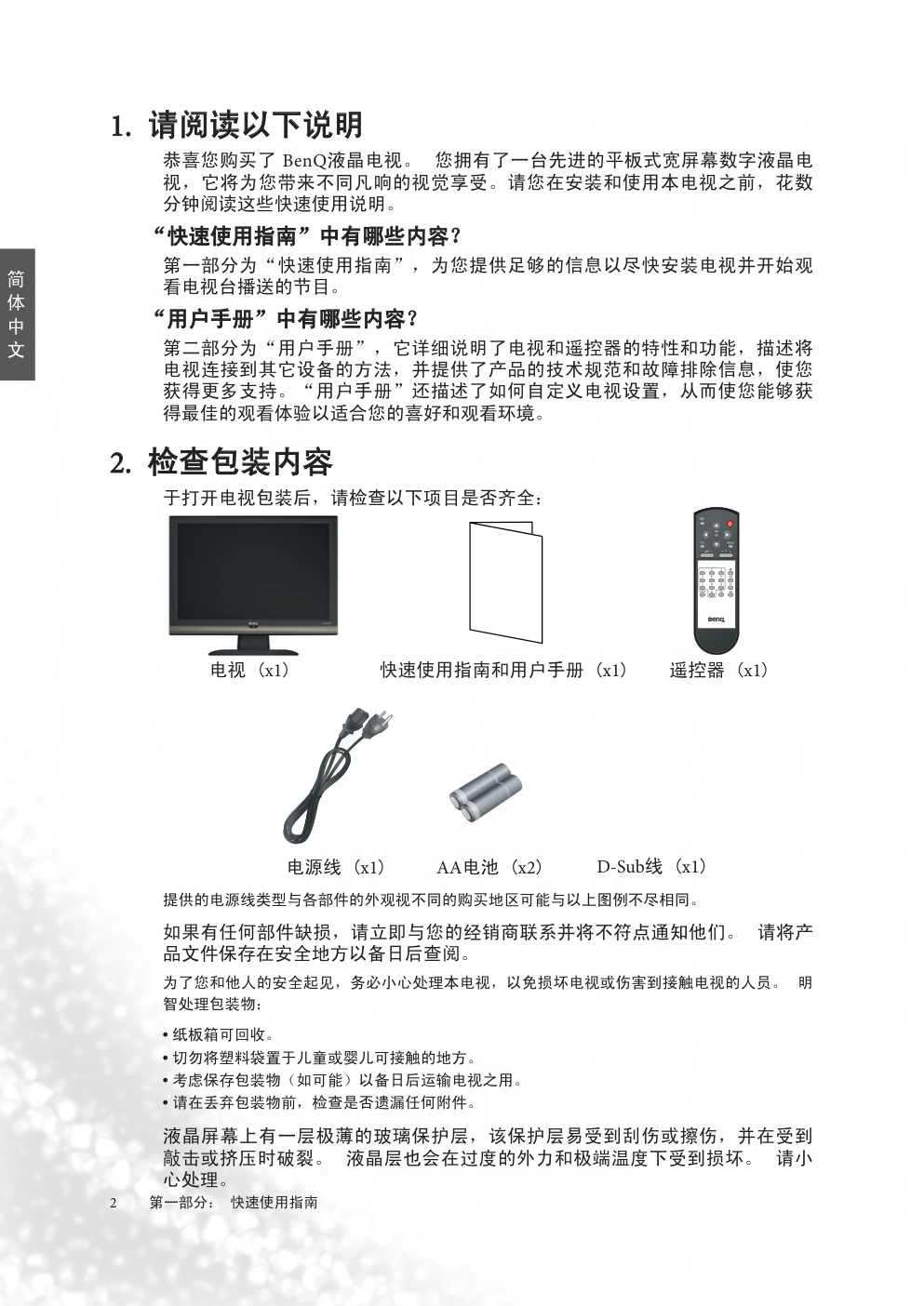 明基VP2202液晶彩电使用说明书-3