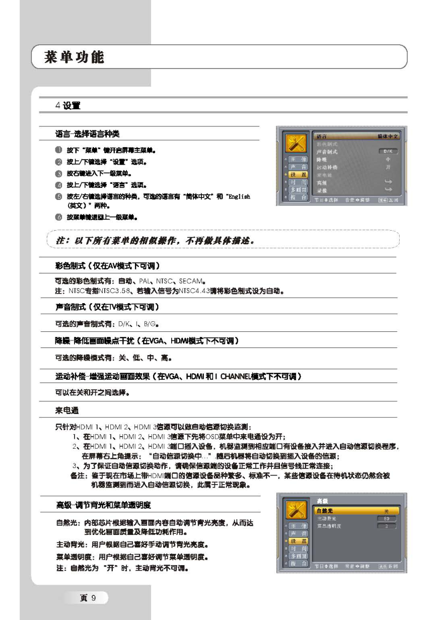 TCL王牌L52X9FDRC液晶彩电使用说明书-9