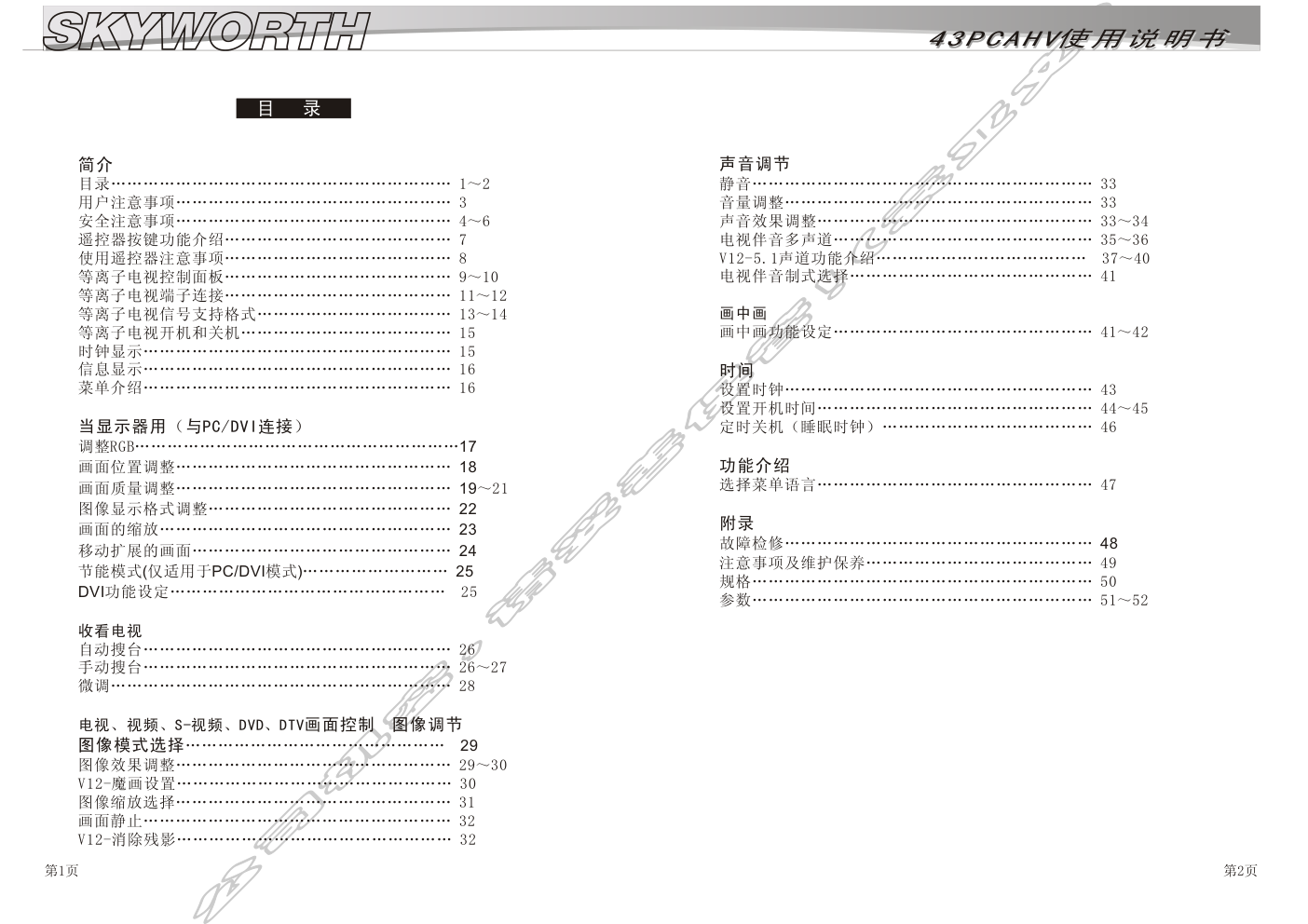 创维43PCAHV(PS5)彩电使用说明书-1