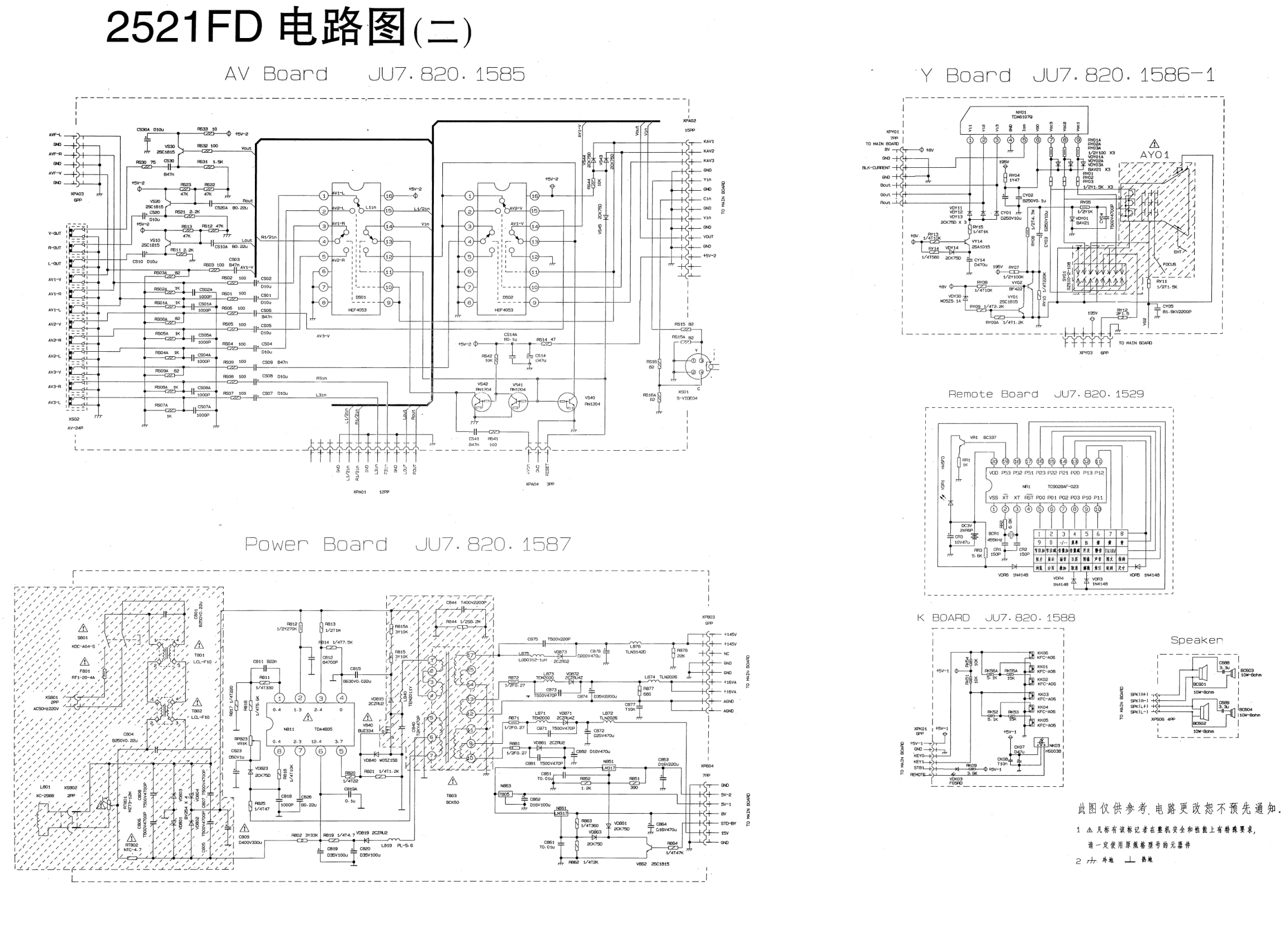 长虹2521FD彩电图纸-1 长虹2521FD彩电图纸-1