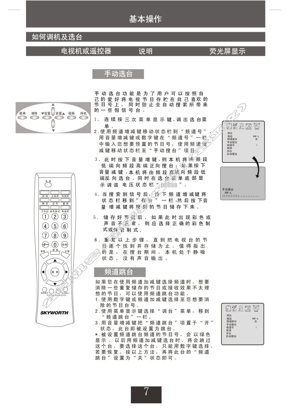 创维25N61AA(4P36机芯)彩电使用说明书-6