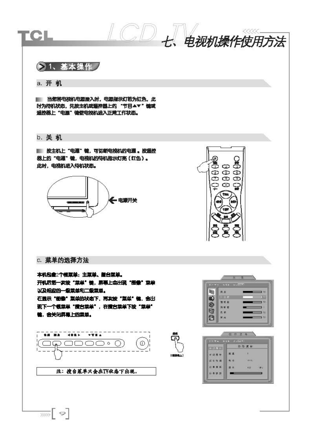 TCL王牌LCD23A71液晶彩电使用说明书-9