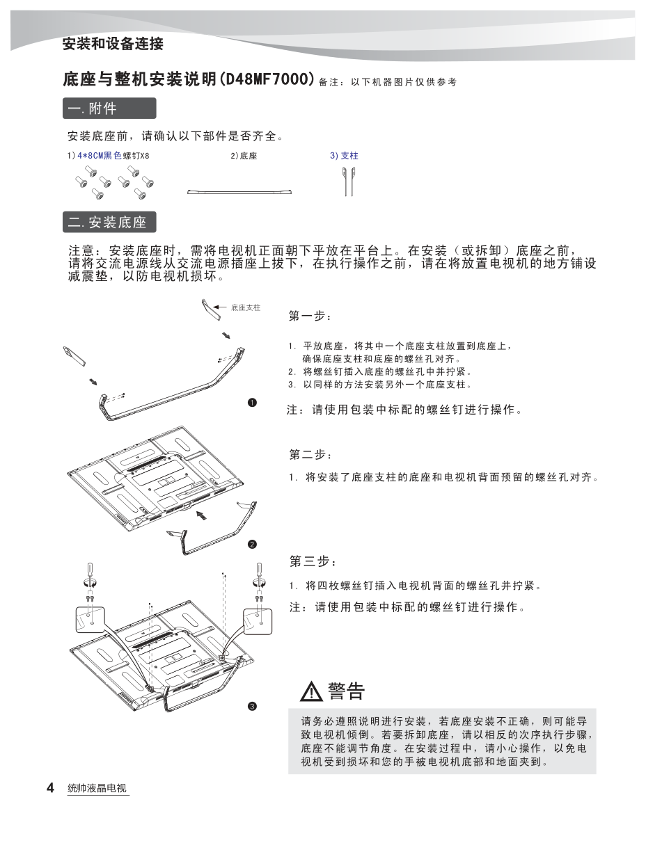 海尔统帅D48MF7000液晶彩电使用说明书-5 海尔统帅D48MF7000液晶彩电使用说明书-5