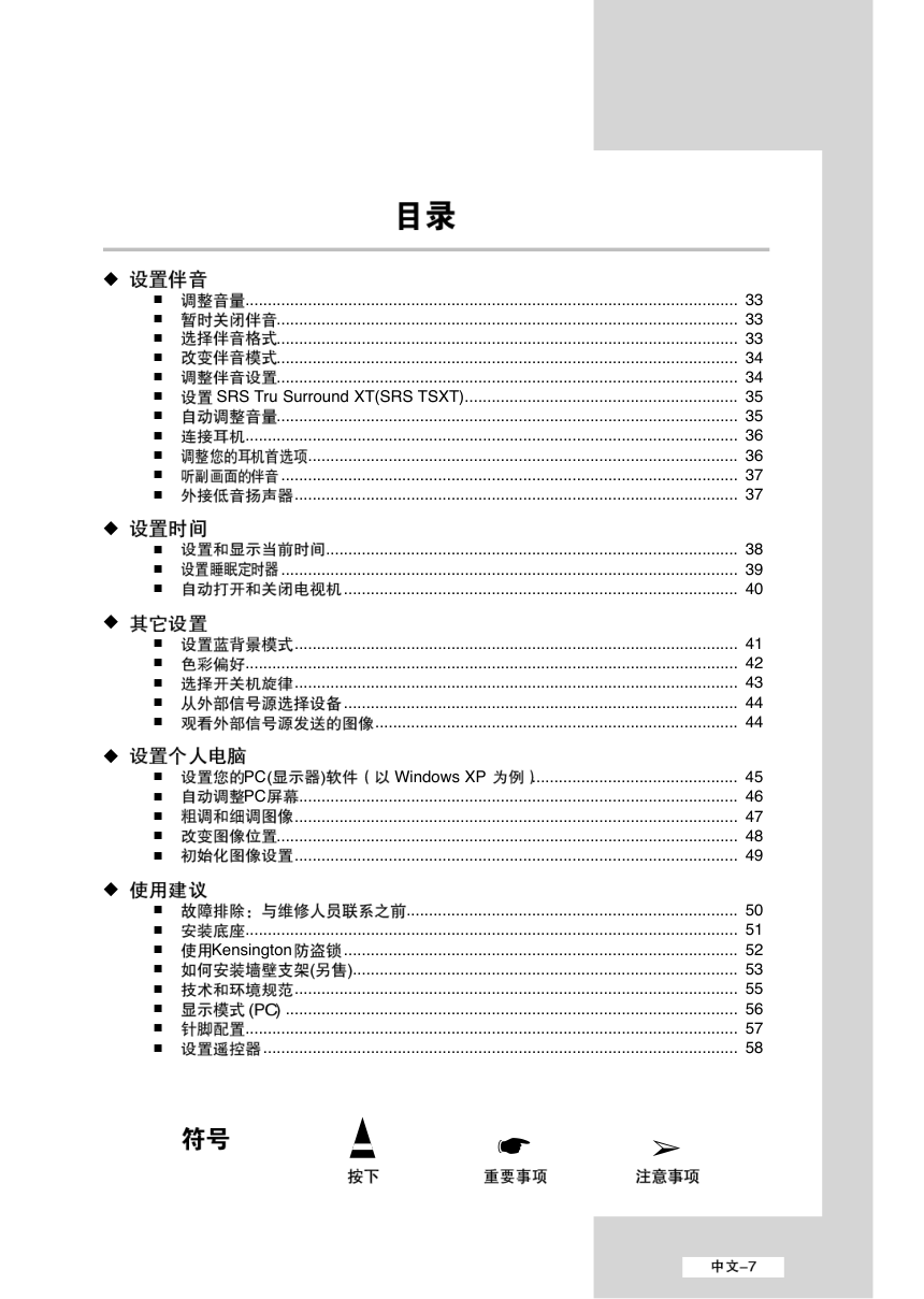 三星LS32A33W液晶彩电使用说明书-6
